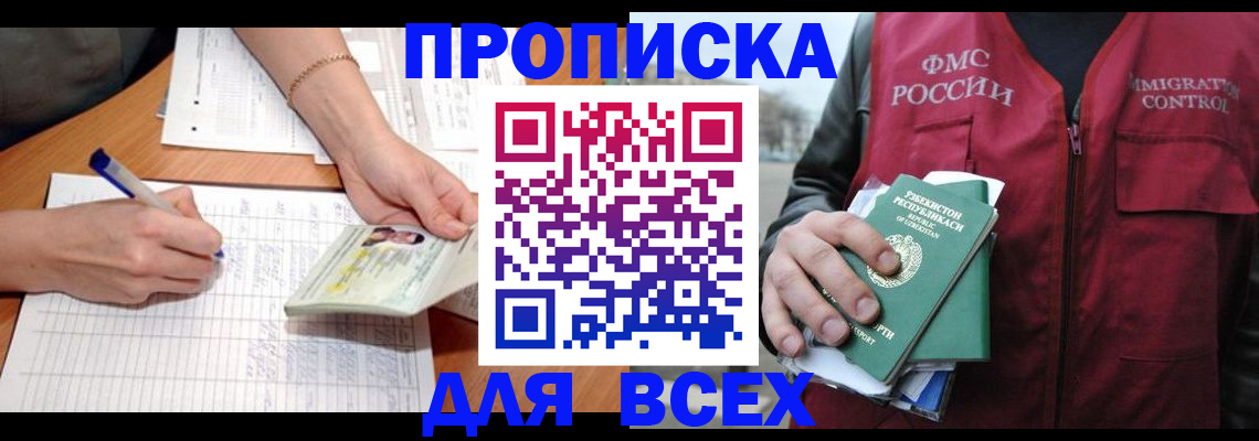 прописка для работы в Харабали